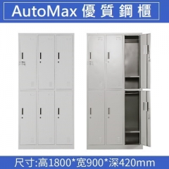 AutoMax 鋼櫃 儲物櫃 更衣櫃帶鎖 6門更衣櫃