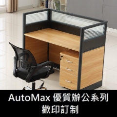 AutoMax 辦公桌 推櫃 屏封套裝 1人位+推櫃+屏封