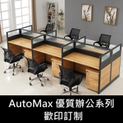AutoMax 辦公桌 推櫃 屏封套裝 6人位+推櫃+屏封