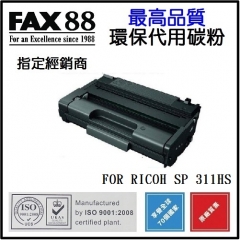 FAX88 RICOH SP311HS 代用/環保碳粉