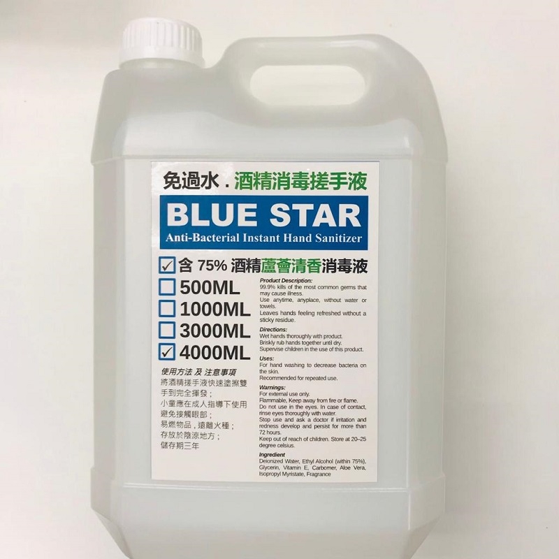 BLUE STAR 75%酒精消毒搓手液 (嗜喱狀 免過水) 75ML裝