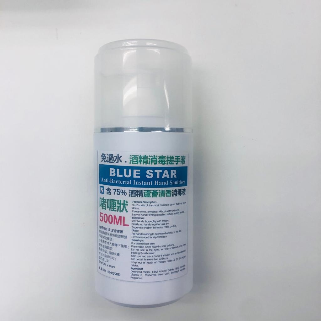 BLUE STAR 75%酒精消毒搓手液 (嗜喱狀 免過水) 75ML裝