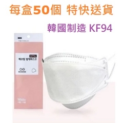 Ecoone KF94 3D 成人口罩 四層 韓國製造 白色 1個獨立包裝