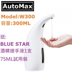 (限時特價)AutoMax 電動 皂液 搓手液機 紅外線洗手液機 自動感應 W300=300ML