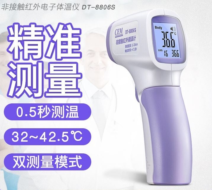 CEM 測溫儀 非接觸 額頭 非接觸式 探熱槍 紫色DT-8806S