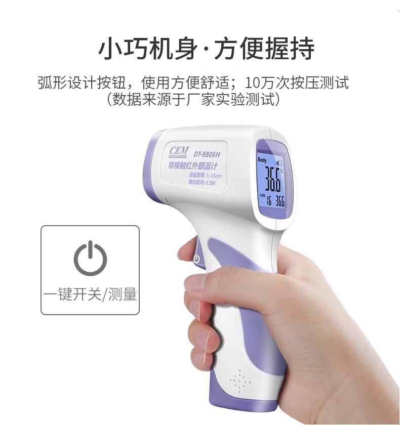 CEM 測溫儀 非接觸 額頭 非接觸式 探熱槍 紫色DT-8806S