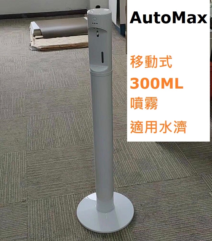 (限時特價)AutoMax 電動 皂液 搓手液機 紅外線洗手液機 自動感應 M2021=600ML
