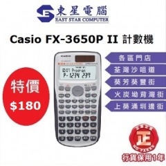 CASIO FX-3650PII 工程計算機 FX3650P II涵數機 學生計數機