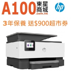 HP OfficeJet Pro 9010 噴墨打印機