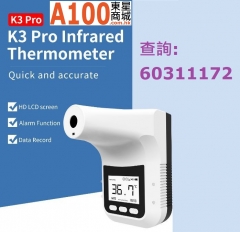 AutoMax K3 Pro 非接觸式 體溫檢測機 測溫儀 K3 PRO單機