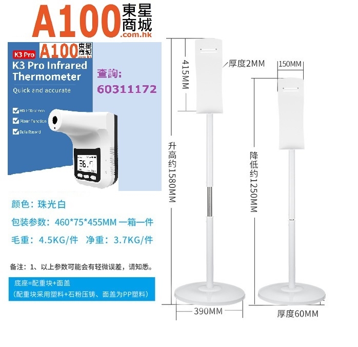 AutoMax K3 Pro 非接觸式 體溫檢測機 測溫儀 K3 PRO單機
