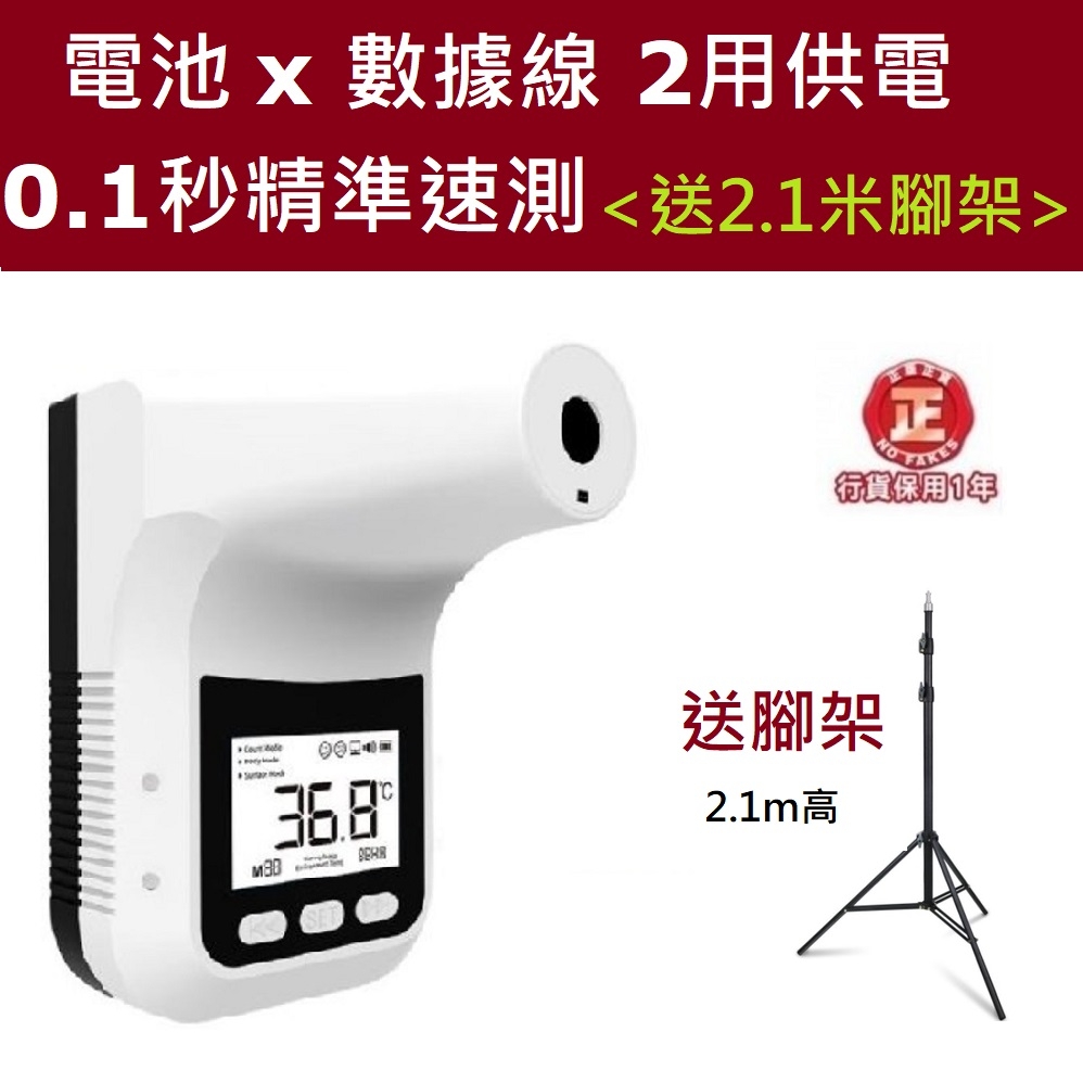 AutoMax K3 Pro 非接觸式 體溫檢測機 測溫儀 K3 PRO單機
