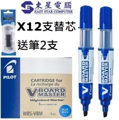 Pilot WBS-VBM 白板筆替芯 藍色替芯12個+送2支筆