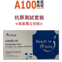 Dvot COVID-19 Antigen Test Kit 抗原 快速檢測試劑 (1套裝) 1套