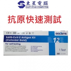 Goldsite-19 Antigen Test Kit 抗原 快速檢測試劑 新冠快速測試 480套