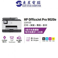 HP OfficeJet Pro 9020e 噴墨打印機 4合1 Wifi 網絡 全雙面 9020e