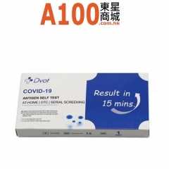 Dvot COVID-19 Antigen Test Kit 抗原 快速檢測試劑 (1套裝) 500