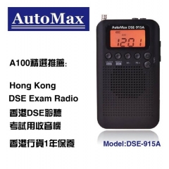 AutoMax DSE-915A 香港文憑試用收音機 DSE收音機
