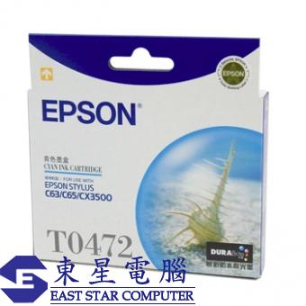Epson (T0472) C13T047280 (原裝) Ink - Cyan C63/C65/C