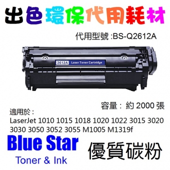 Blue Star (代用) (HP) Q2612A 環保碳粉 Laserjet 1010 1015
