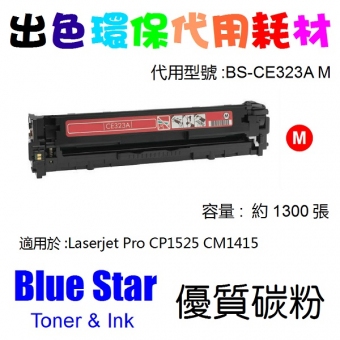 Blue Star (代用) (HP) CE323A 環保碳粉 Magenta Laserjet P