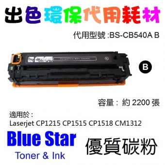 Blue Star (代用) (HP) CB540A 環保碳粉 Black CLJ-CP1215/C