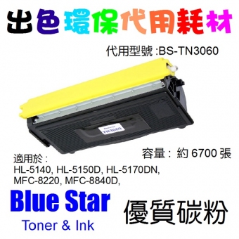 Blue Star (代用) (Brother) TN-3060 環保碳粉