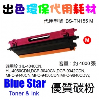 Blue Star (代用) (Brother) TN-155M 環保碳粉 Magenta HL-4