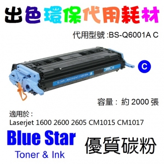 Blue Star (代用) (HP) Q6001A 環保碳粉 Cyan Laserjet 1600