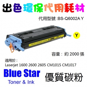 Blue Star (代用) (HP) Q6002A 環保碳粉 Yellow Laserjet 16