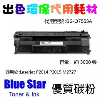 Blue Star (代用) (HP) 7553A 環保碳粉 Laserjet P2014 P201