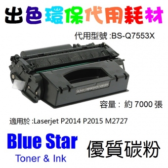 Blue Star (代用) (HP) 7553X 環保碳粉 Laserjet P2014 P201