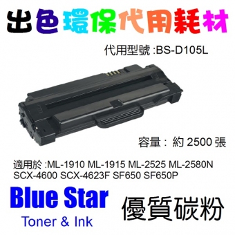 Blue Star (代用) (Samsung) MLT-D105L 環保碳粉 ML-1910 ML