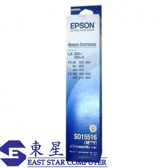 Epson (8750) S015516=S015019 (原裝) 電腦色帶 for LX-300/