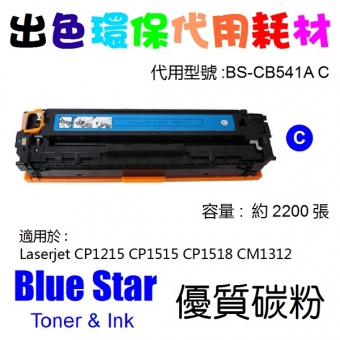 Blue Star (代用) (HP) CB541A 環保碳粉 Cyan CLJ-CP1215/CP