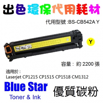 Blue Star (代用) (HP) CB542A 環保碳粉 Yellow CLJ-CP1215/
