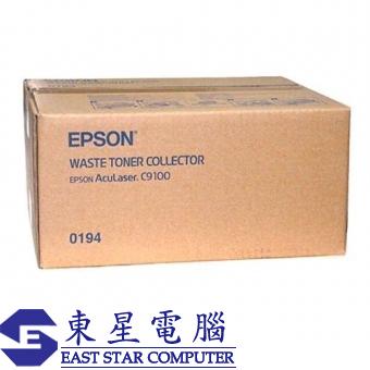Epson S050194 = S050372 (原裝) Waste Toner Collector