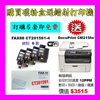 買碳粉送 Fuji Xerox CM215fw 打印機優惠