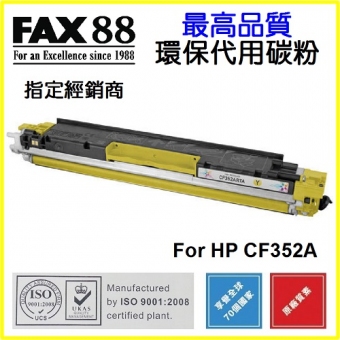 FAX88 (代用) (HP) CF352A 環保碳粉 Yellow Laserjet Pro MF
