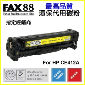 FAX88 (代用) (HP) CE412A/CC532A/CF382A/CRG318/CRG418