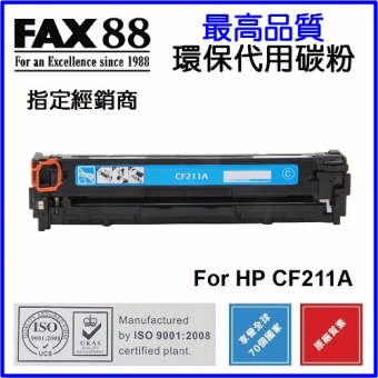 FAX88 (代用) (HP) CF211A 環保碳粉 Cyan Laserjet Pro 200 