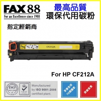 FAX88 (代用) (HP) CF212A 環保碳粉 Yellow Laserjet Pro 20