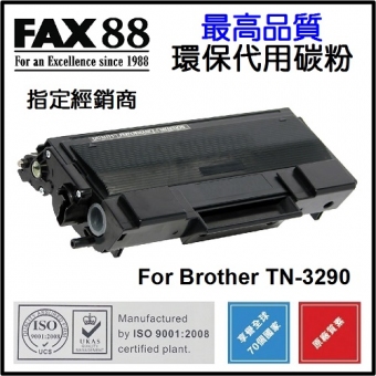 FAX88 (代用) (Brother) TN-3290 環保碳粉