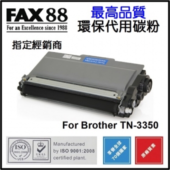FAX88 (代用) (Brother) TN-3350 環保碳粉
