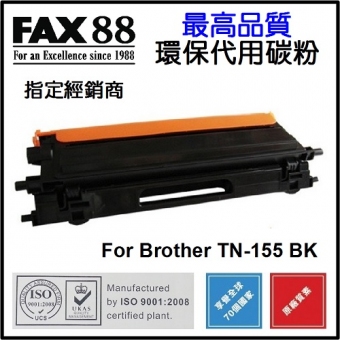 FAX88 (代用) (Brother) TN-155BK 環保碳粉 Black HL-4040CN