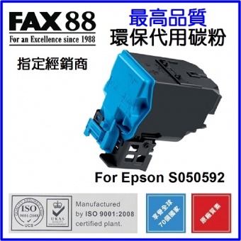 FAX88 (代用) (Epson) S050592 環保碳粉 Cyan AcuLaser C390