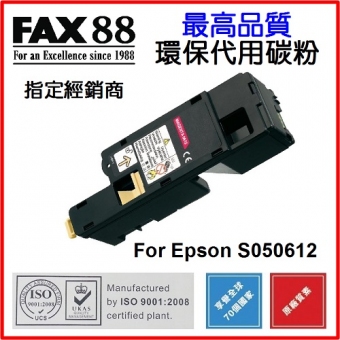 FAX88 (代用) (Epson) S050612 環保碳粉 Magenta AcuLaser C