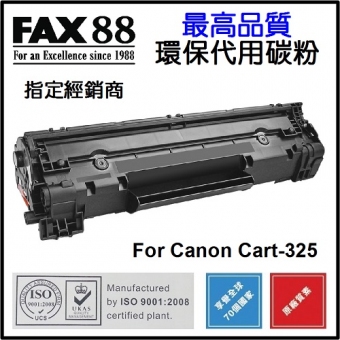 FAX88 (代用) (Canon) Cartridge 325 環保碳粉 LASER SHOT L