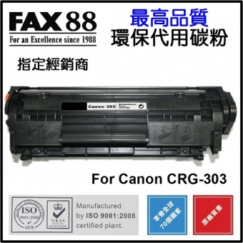 FAX88 (代用) (Canon) Cartridge 303 環保碳粉 LBP-2900 LBP