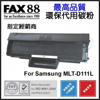 FAX88 (代用) (Samsung) MLT-D111L 環保碳粉 SL-M2020 SL-M2